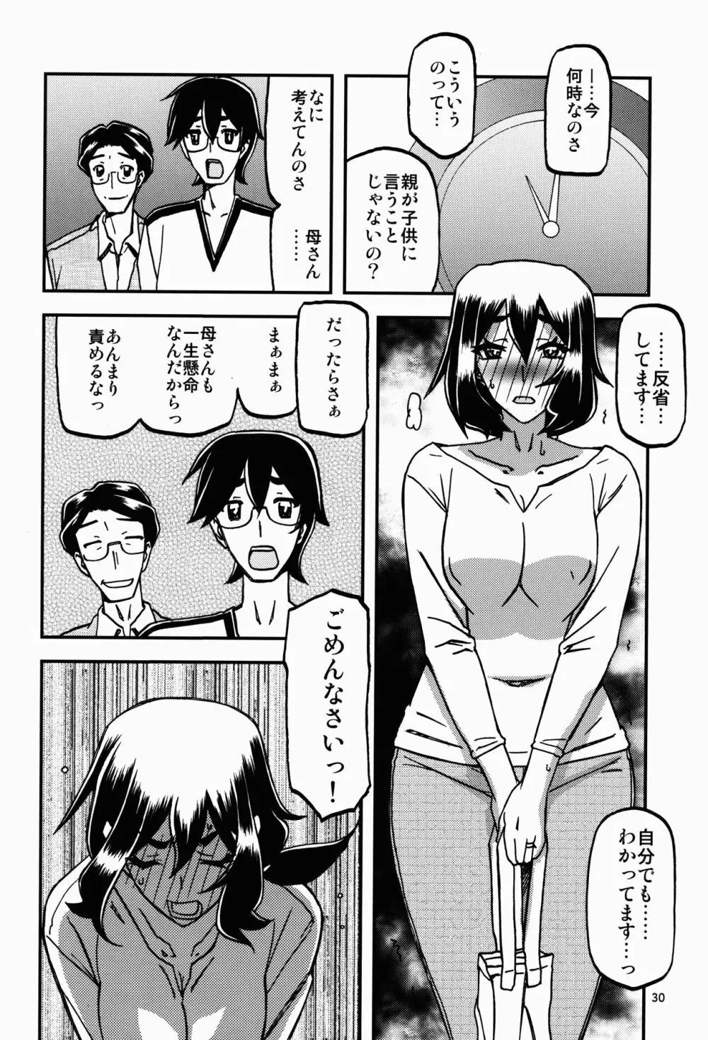 山姫の実 千鶴 過程 - page30