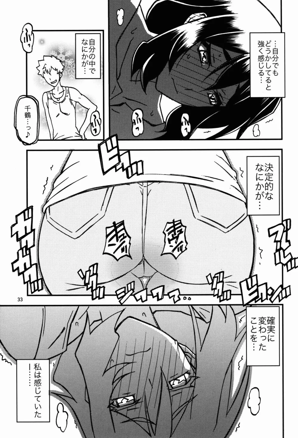 山姫の実 千鶴 過程 - page33