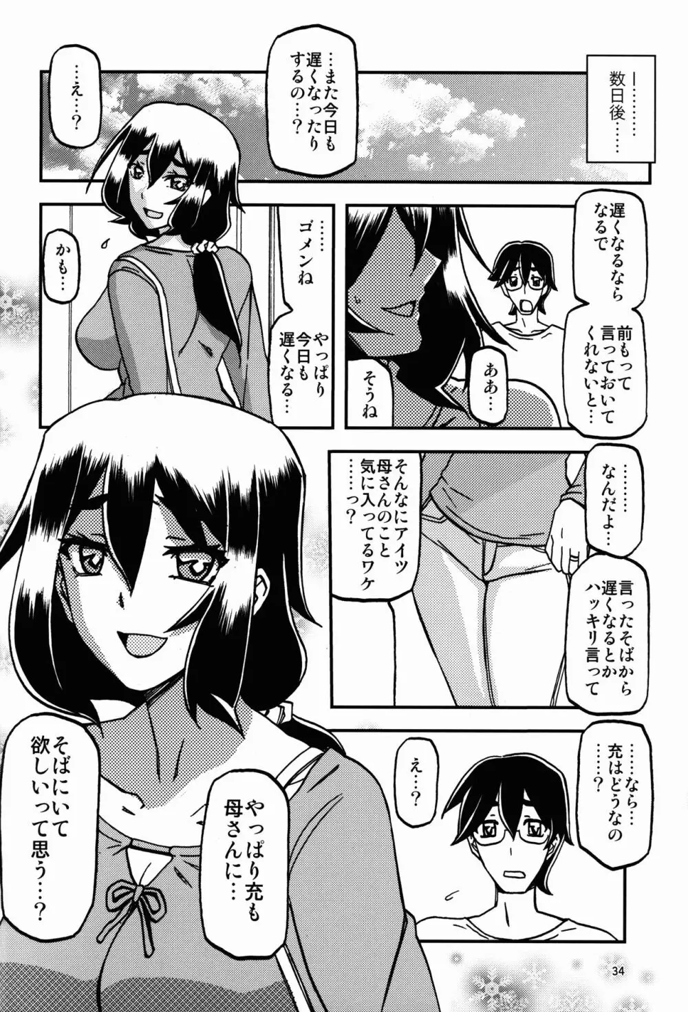 山姫の実 千鶴 過程 - page34