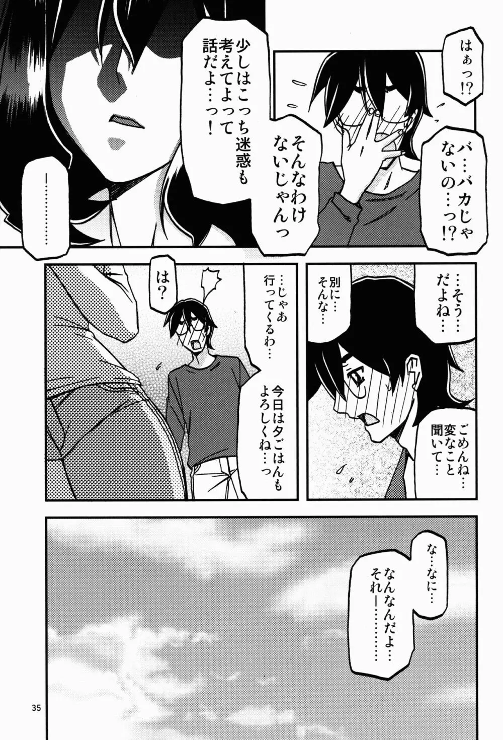 山姫の実 千鶴 過程 - page35