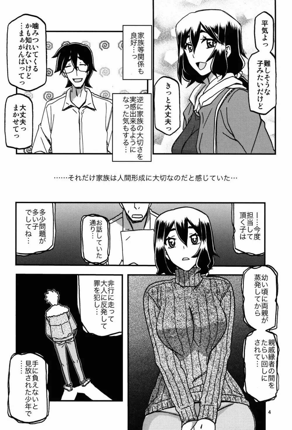 山姫の実 千鶴 過程 - page4