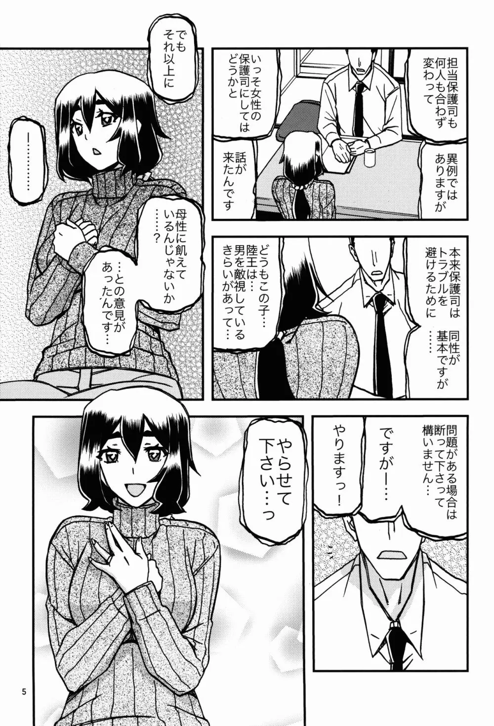 山姫の実 千鶴 過程 - page5