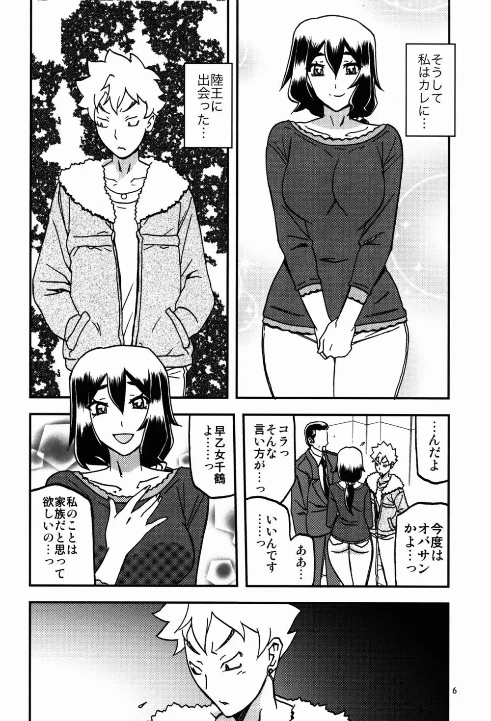 山姫の実 千鶴 過程 - page6