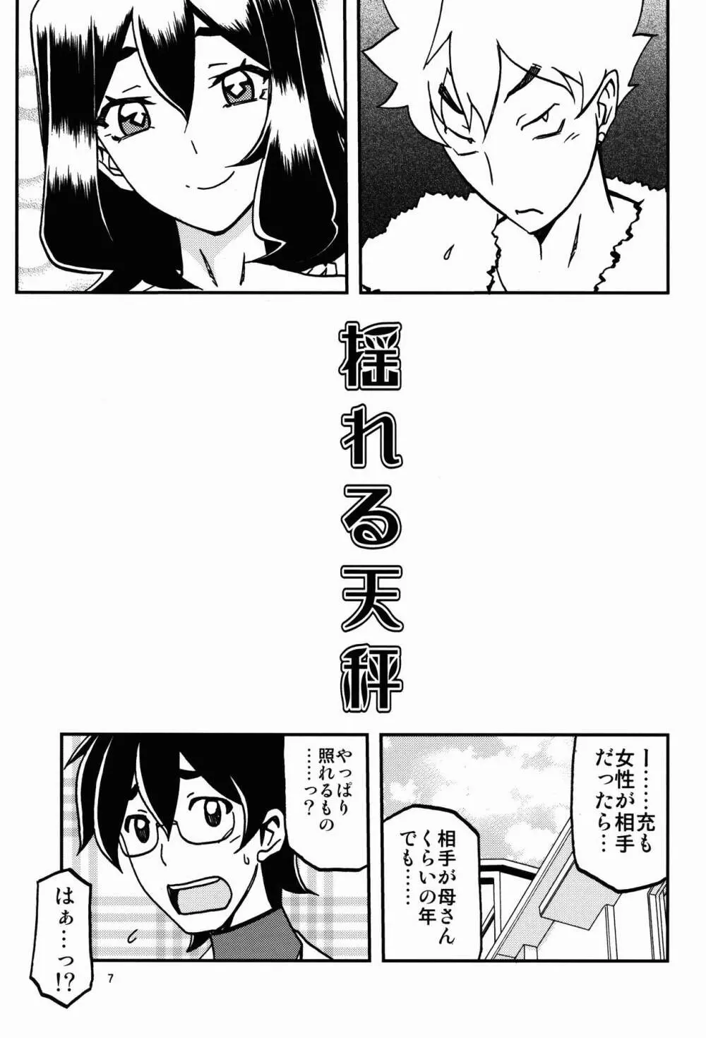 山姫の実 千鶴 過程 - page7