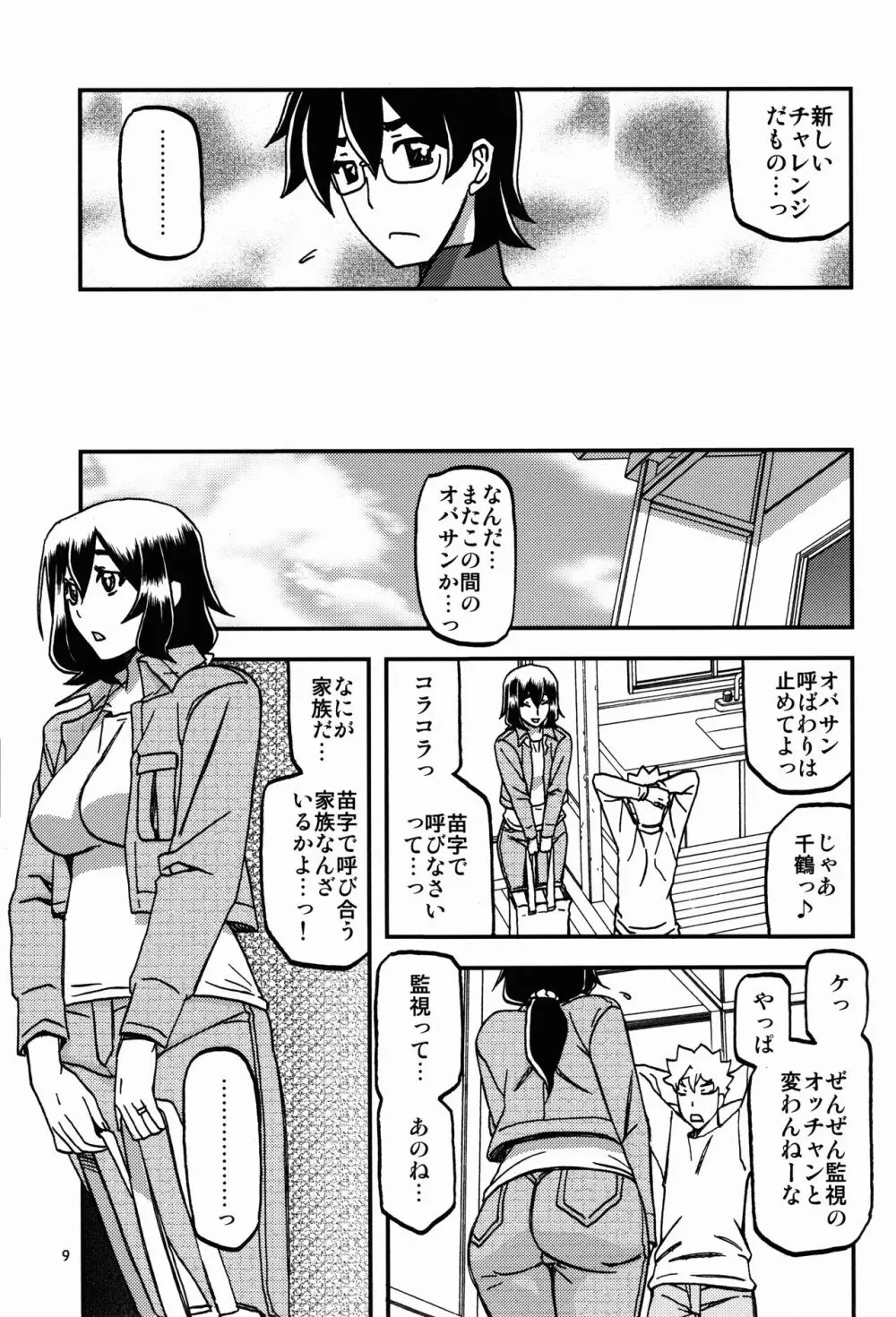 山姫の実 千鶴 過程 - page9