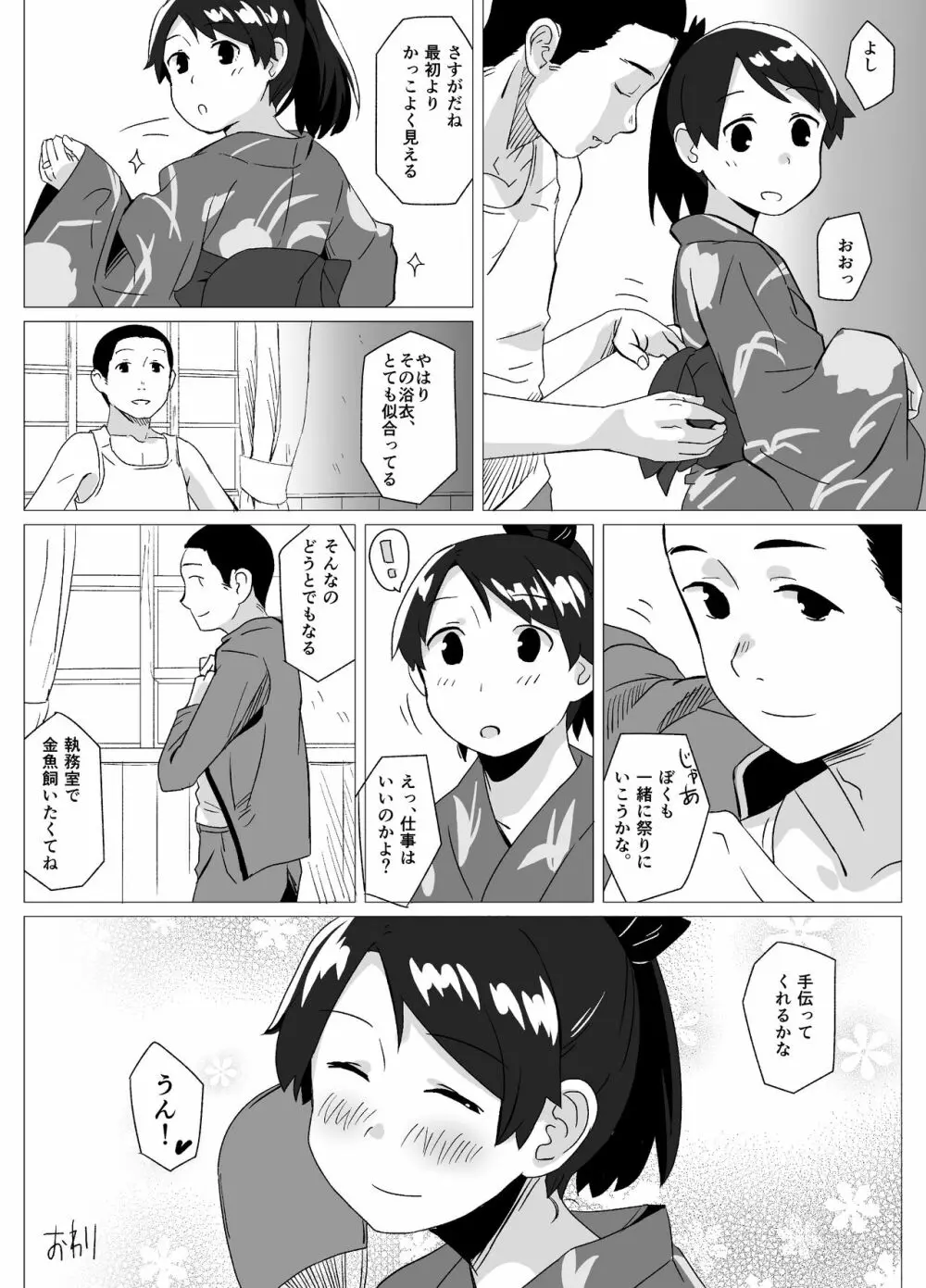 約束しよう - page27