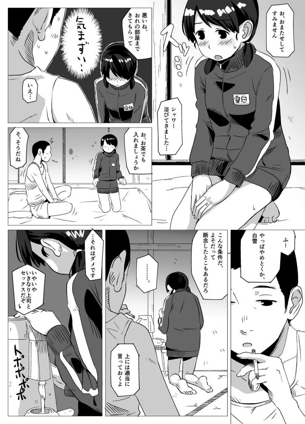 約束しよう - page3