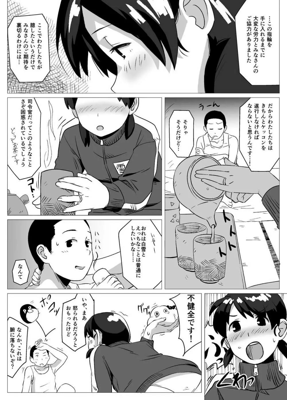 約束しよう - page4