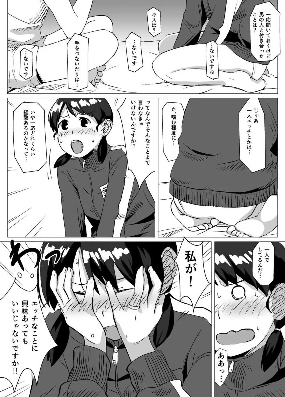 約束しよう - page5