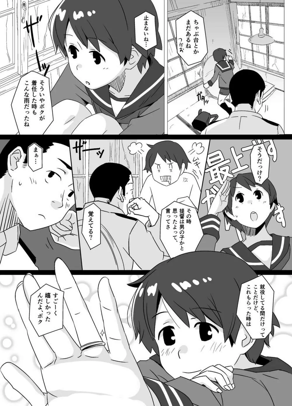 たんたん - page4
