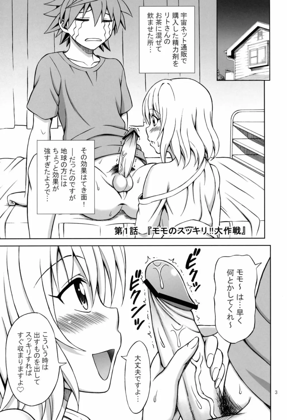 私はハレンチな女かもしれない - page2