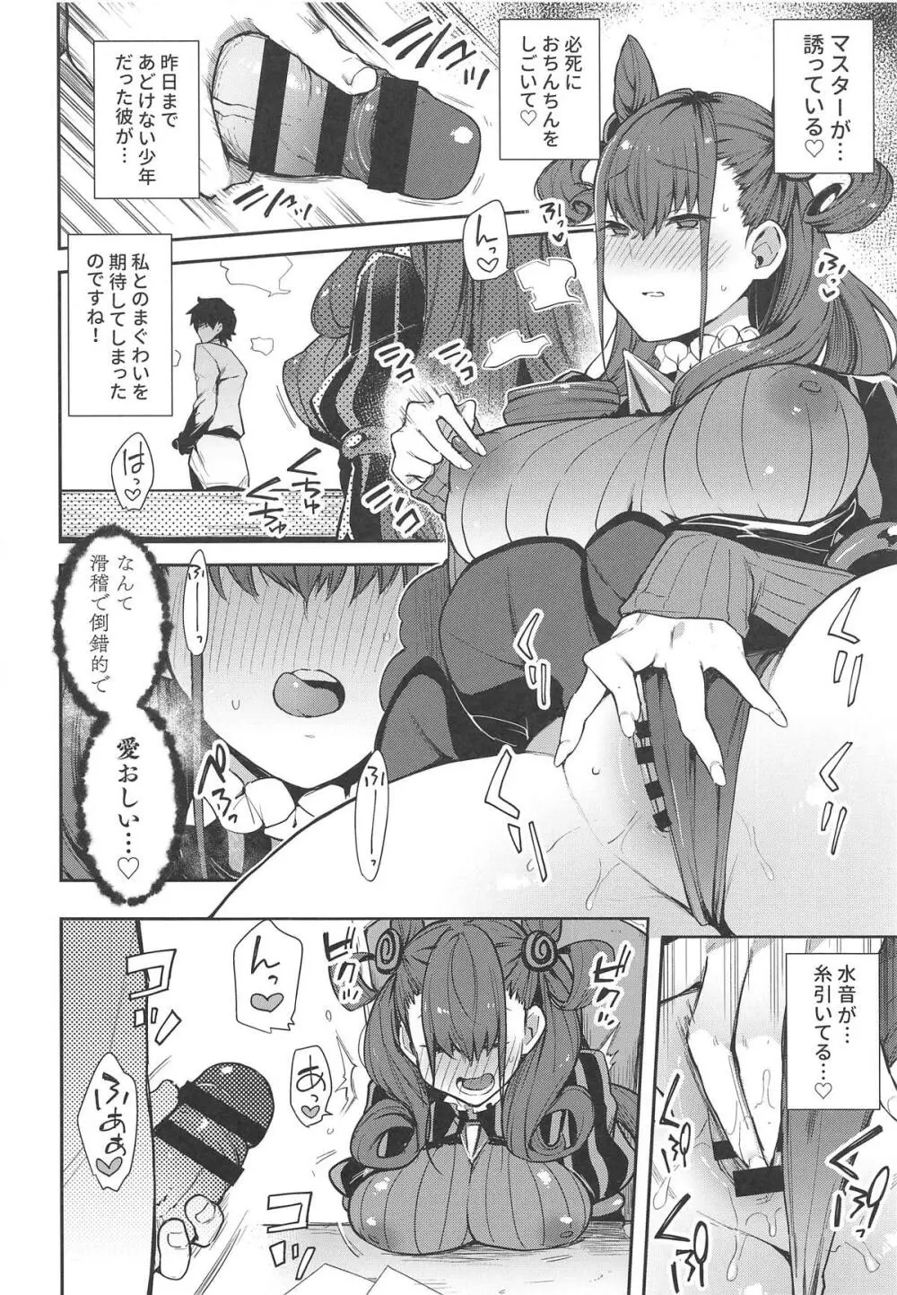 女流官能むらむら式部 - page9