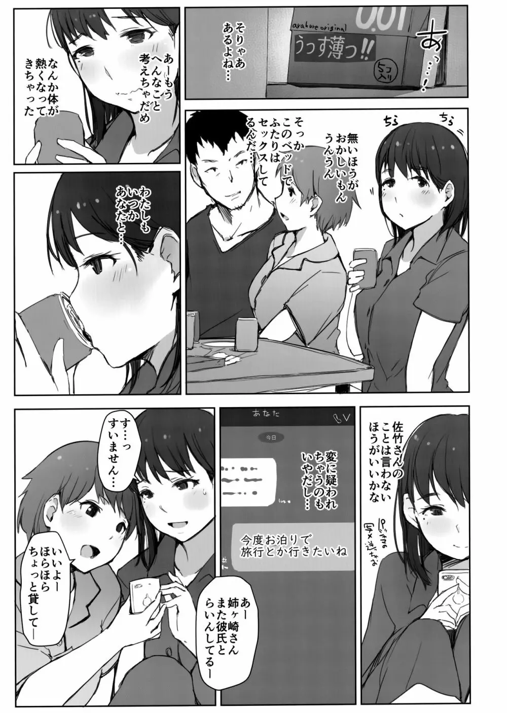 はじめての彼女がバイト先の怖い男性社員においしくいただかれちゃった話 - page10