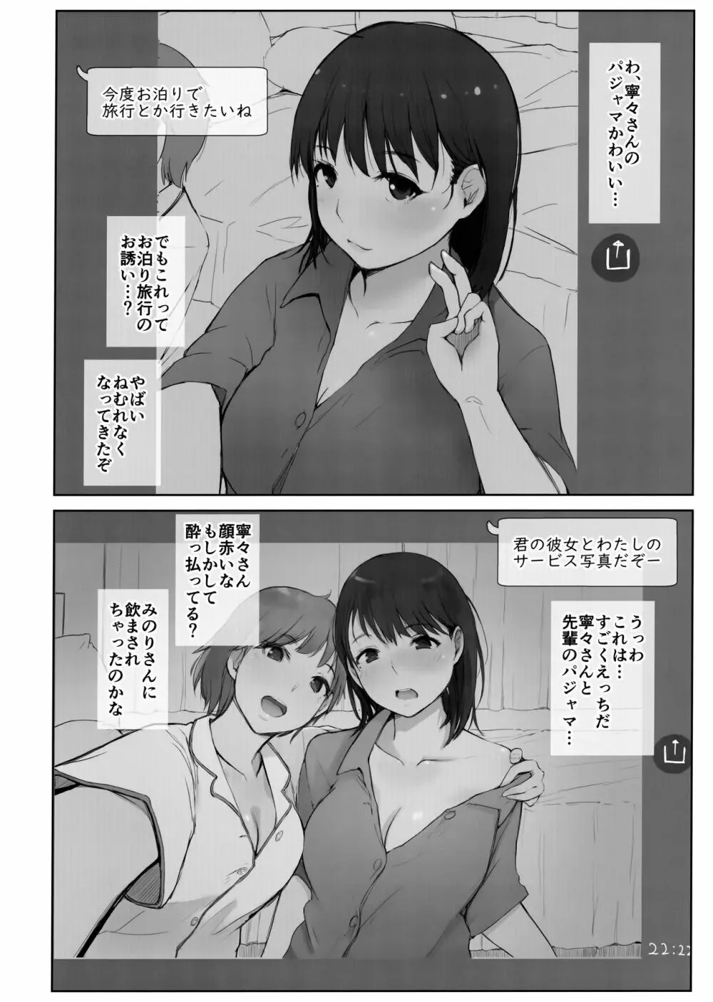 はじめての彼女がバイト先の怖い男性社員においしくいただかれちゃった話 - page11