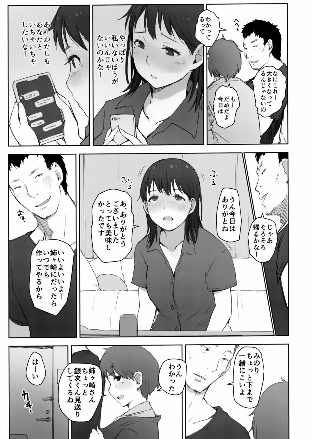 はじめての彼女がバイト先の怖い男性社員においしくいただかれちゃった話 - page12