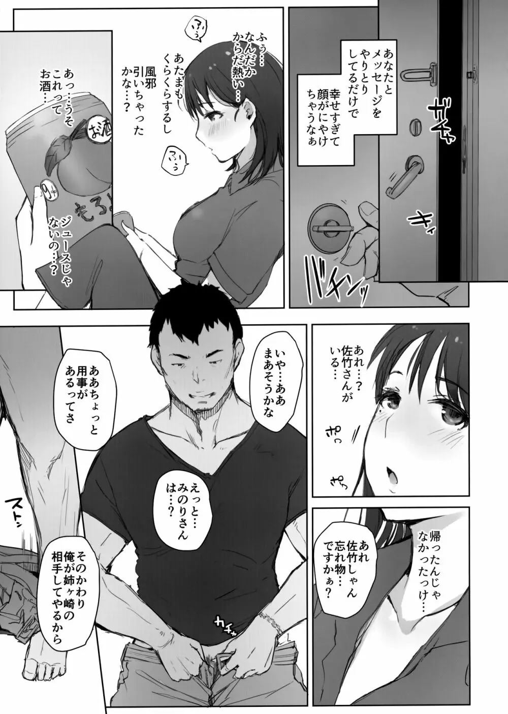 はじめての彼女がバイト先の怖い男性社員においしくいただかれちゃった話 - page14