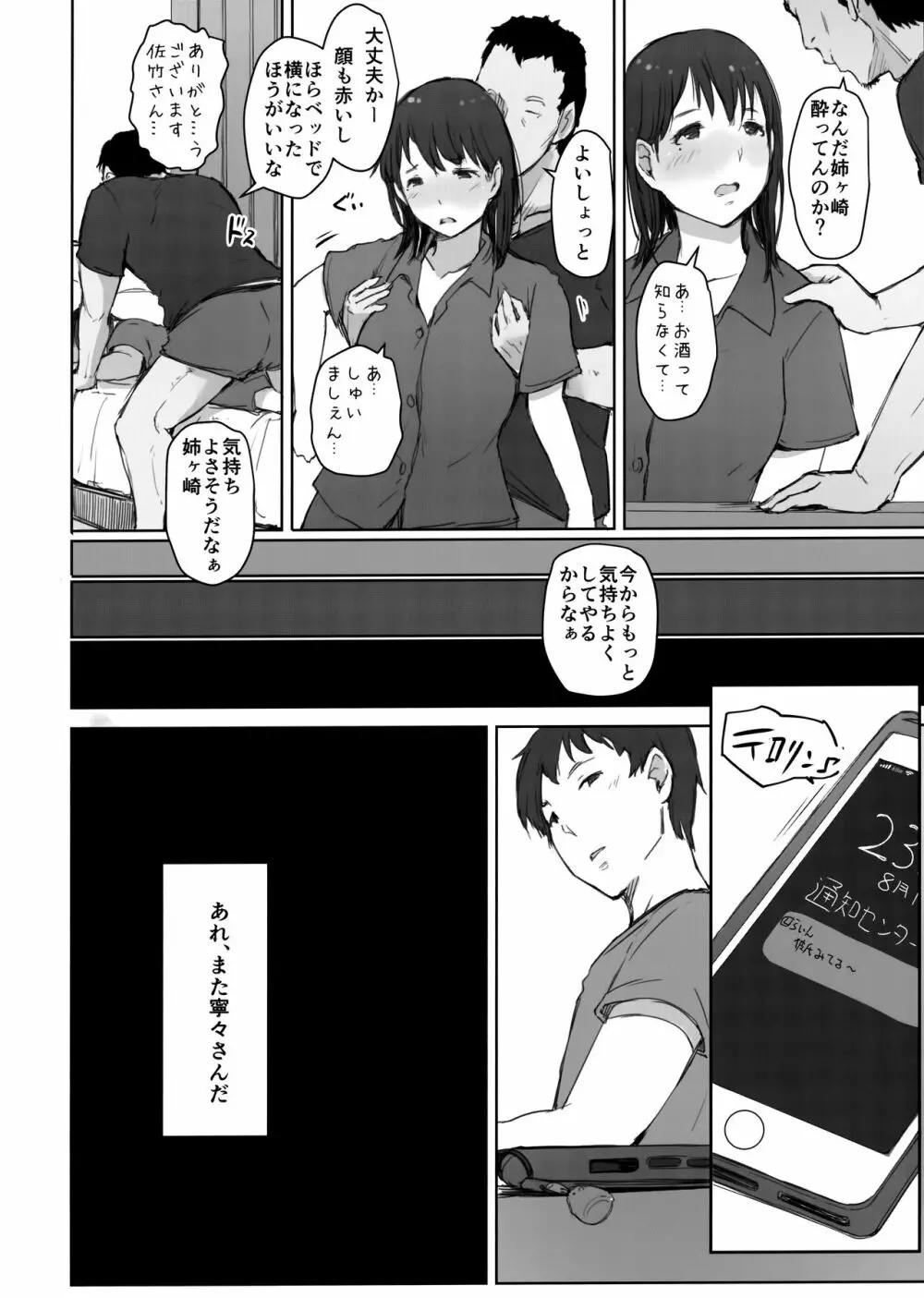 はじめての彼女がバイト先の怖い男性社員においしくいただかれちゃった話 - page15