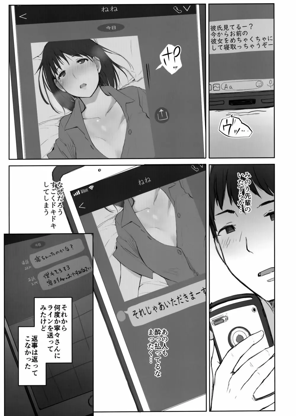 はじめての彼女がバイト先の怖い男性社員においしくいただかれちゃった話 - page16