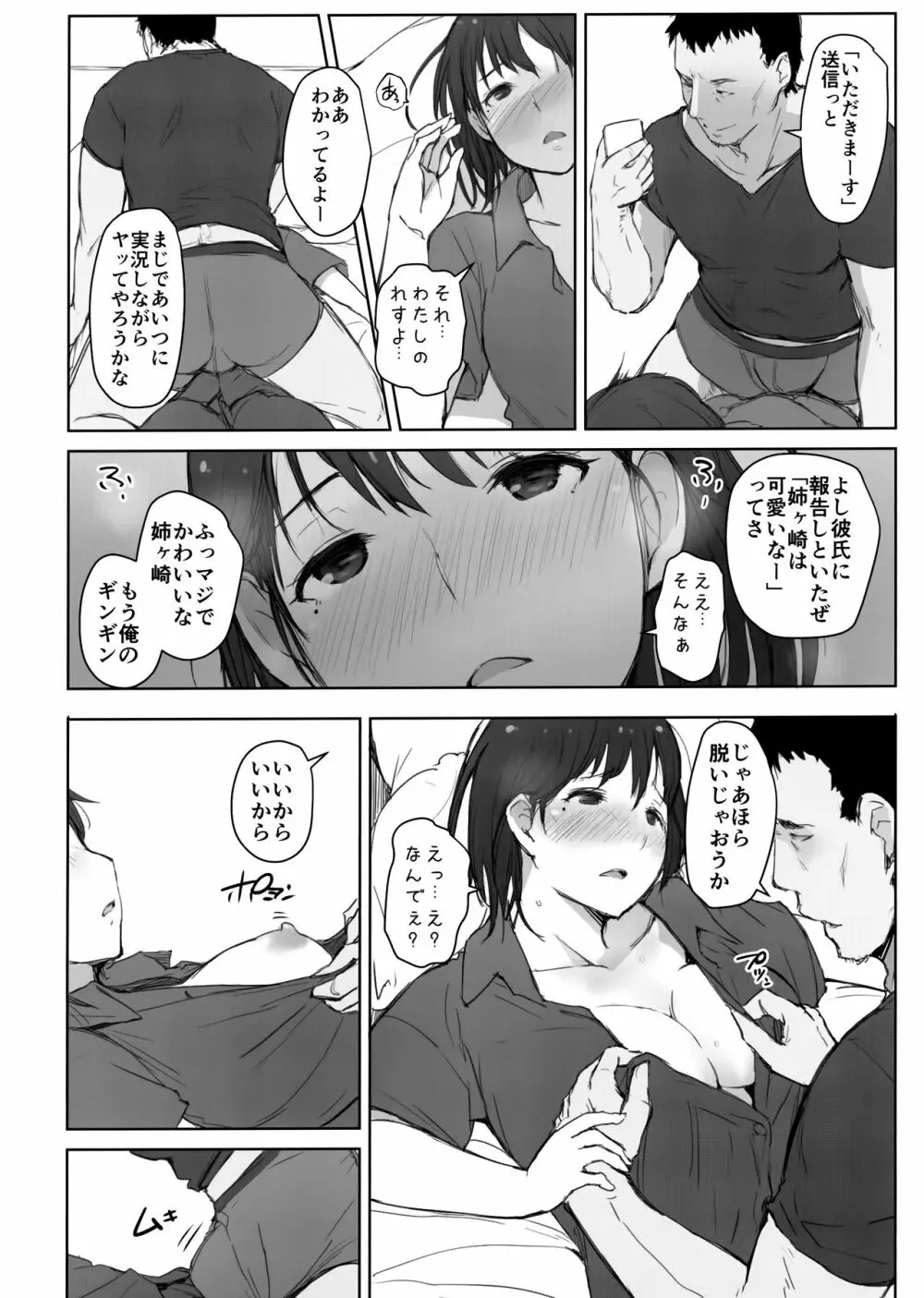 はじめての彼女がバイト先の怖い男性社員においしくいただかれちゃった話 - page17