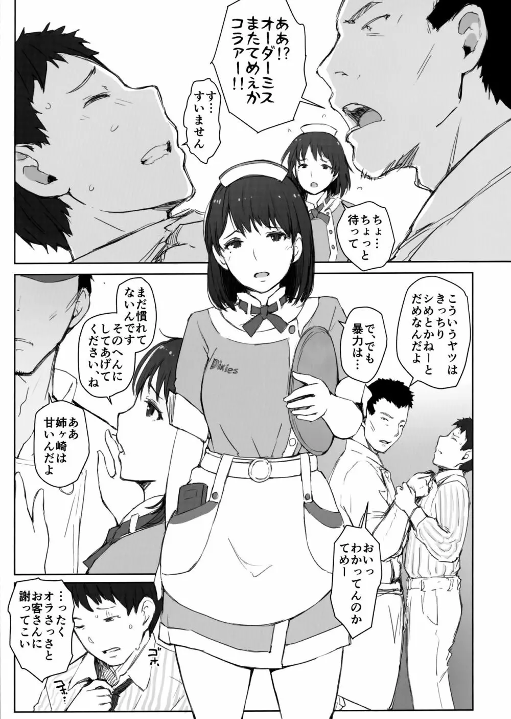 はじめての彼女がバイト先の怖い男性社員においしくいただかれちゃった話 - page2