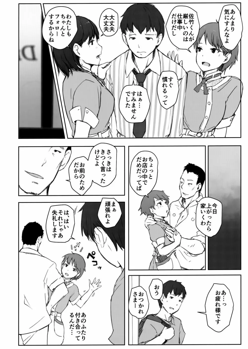 はじめての彼女がバイト先の怖い男性社員においしくいただかれちゃった話 - page3