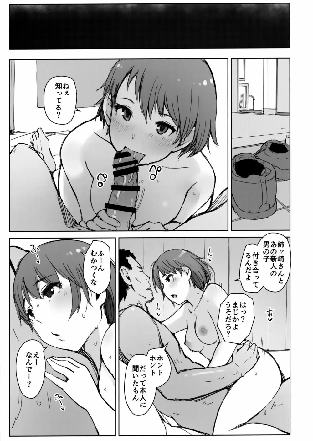 はじめての彼女がバイト先の怖い男性社員においしくいただかれちゃった話 - page4