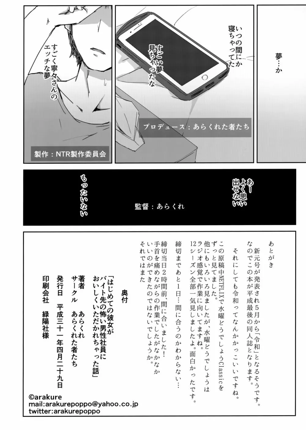 はじめての彼女がバイト先の怖い男性社員においしくいただかれちゃった話 - page41