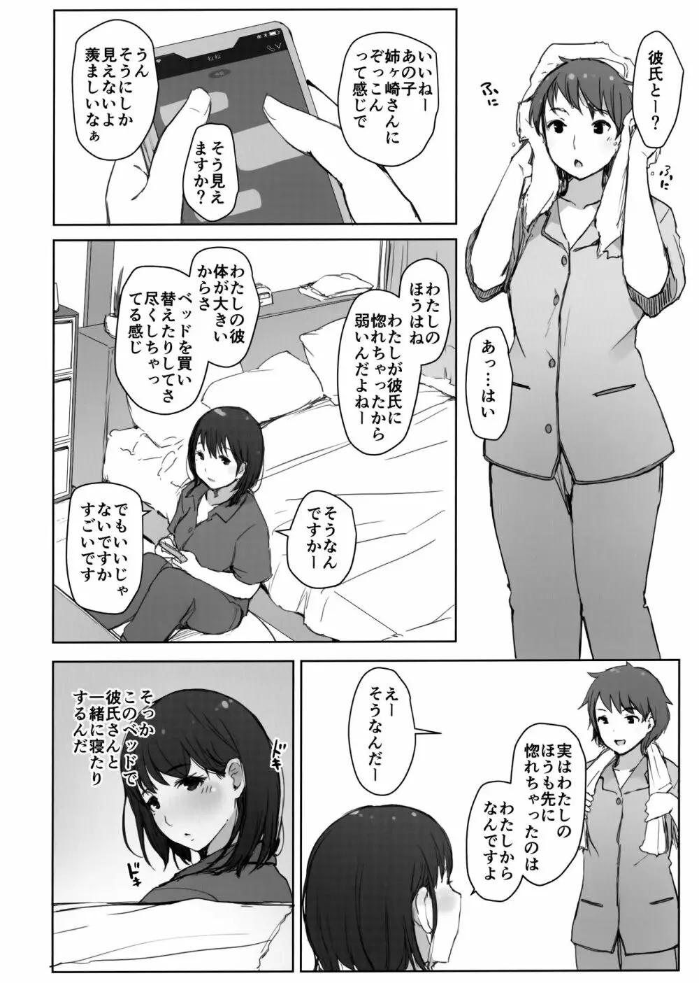 はじめての彼女がバイト先の怖い男性社員においしくいただかれちゃった話 - page7