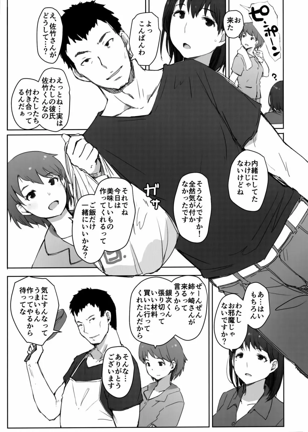 はじめての彼女がバイト先の怖い男性社員においしくいただかれちゃった話 - page8