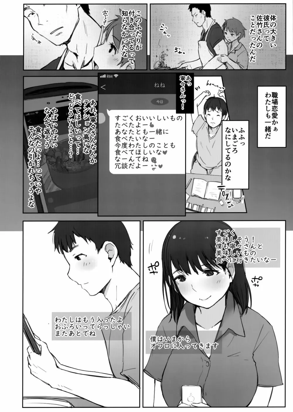 はじめての彼女がバイト先の怖い男性社員においしくいただかれちゃった話 - page9