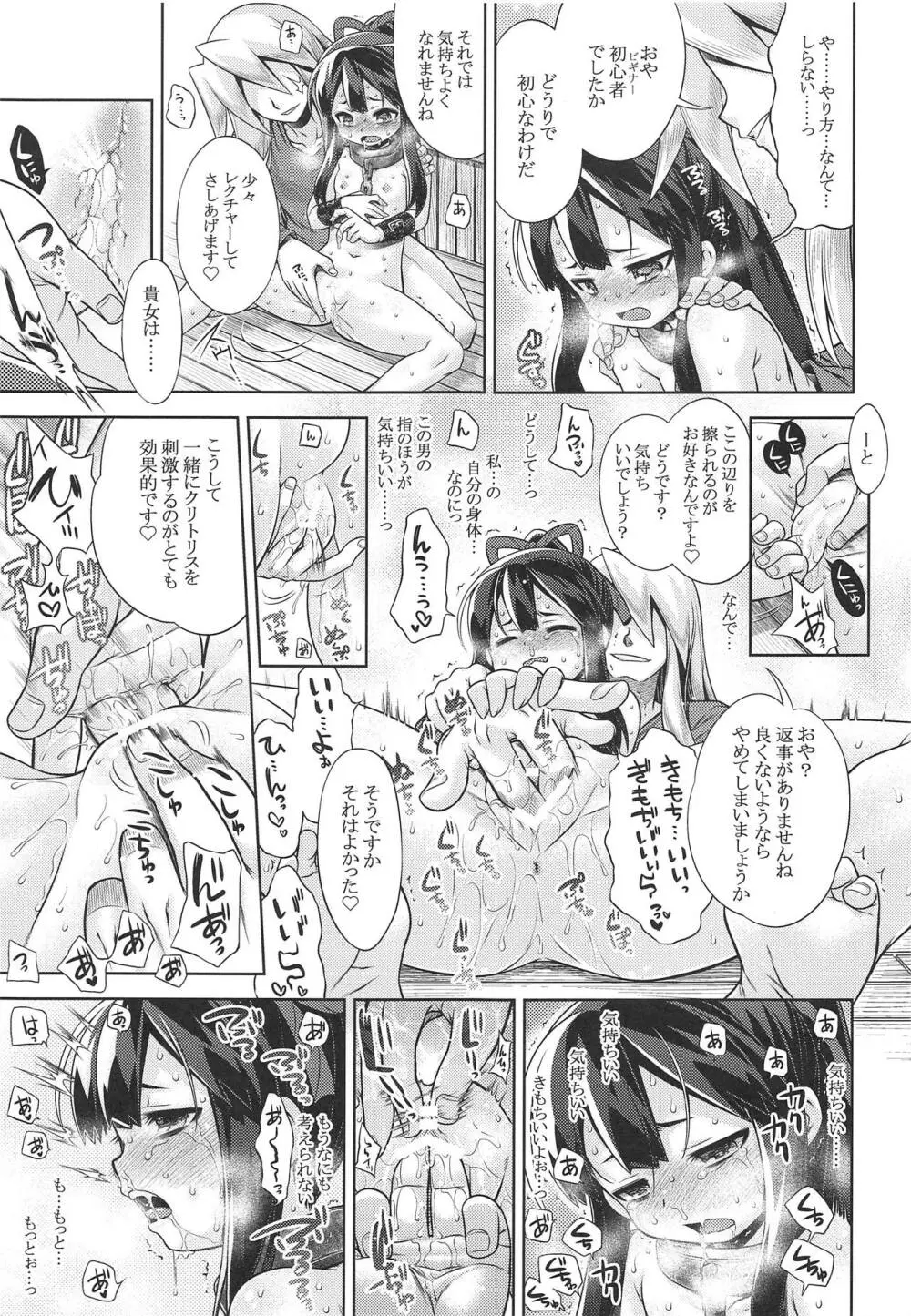 世界樹のあのねX3 後編 - page24