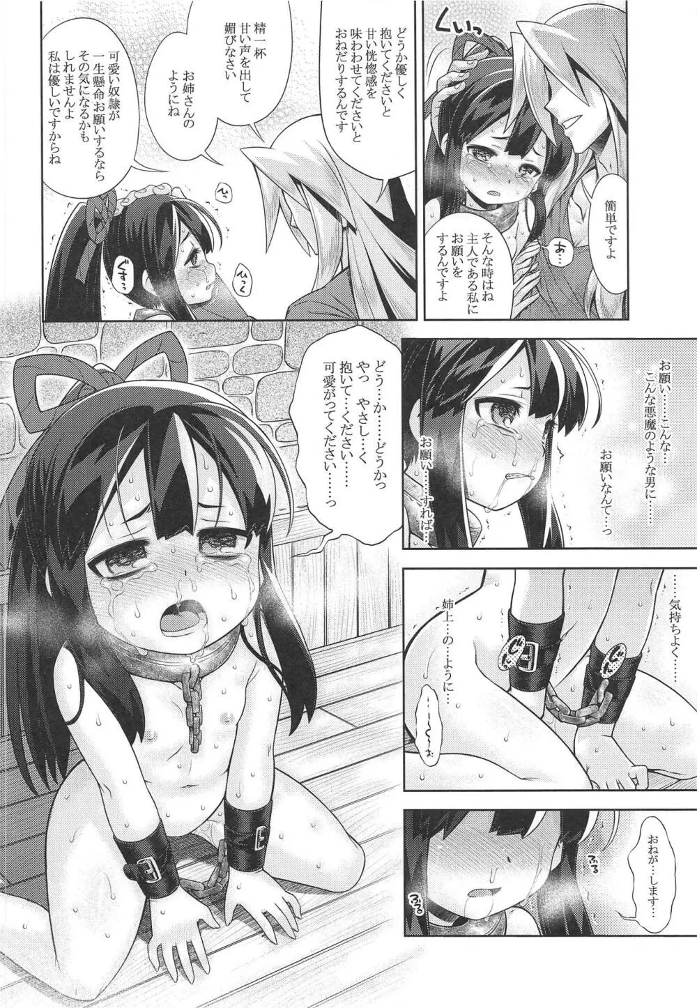 世界樹のあのねX3 後編 - page27