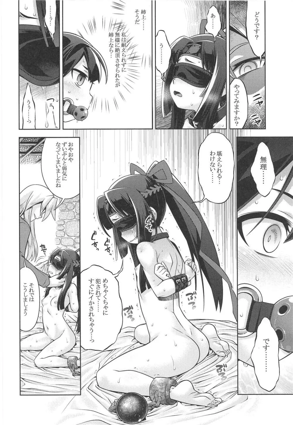 世界樹のあのねX3 後編 - page3