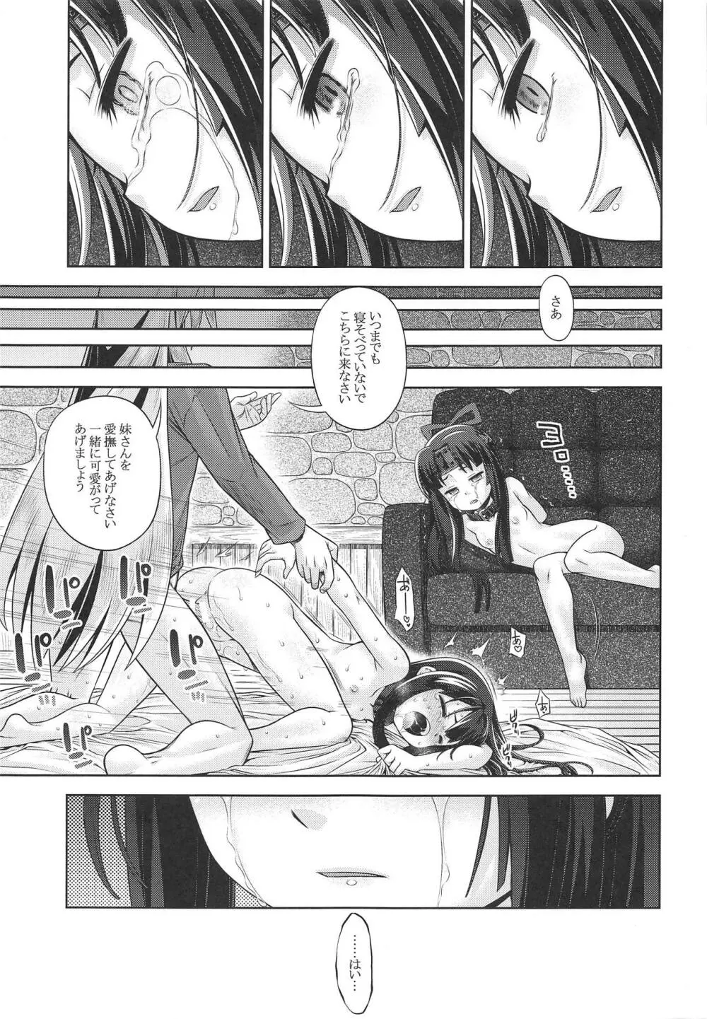 世界樹のあのねX3 後編 - page38