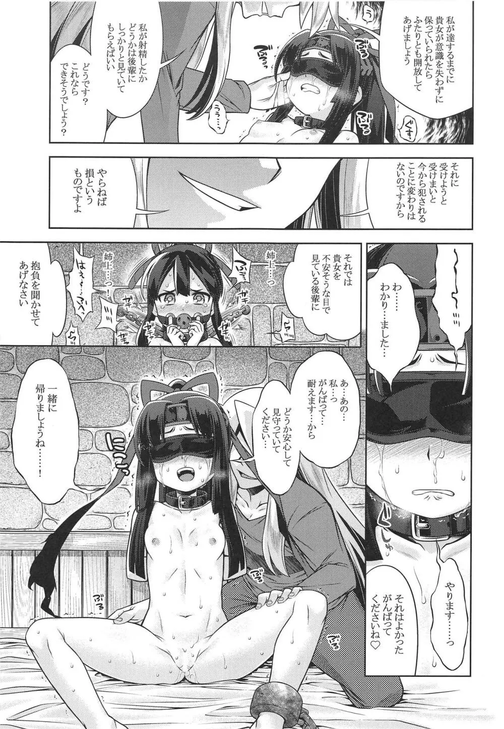 世界樹のあのねX3 後編 - page4