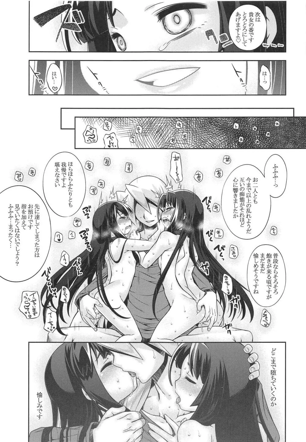 世界樹のあのねX3 後編 - page40