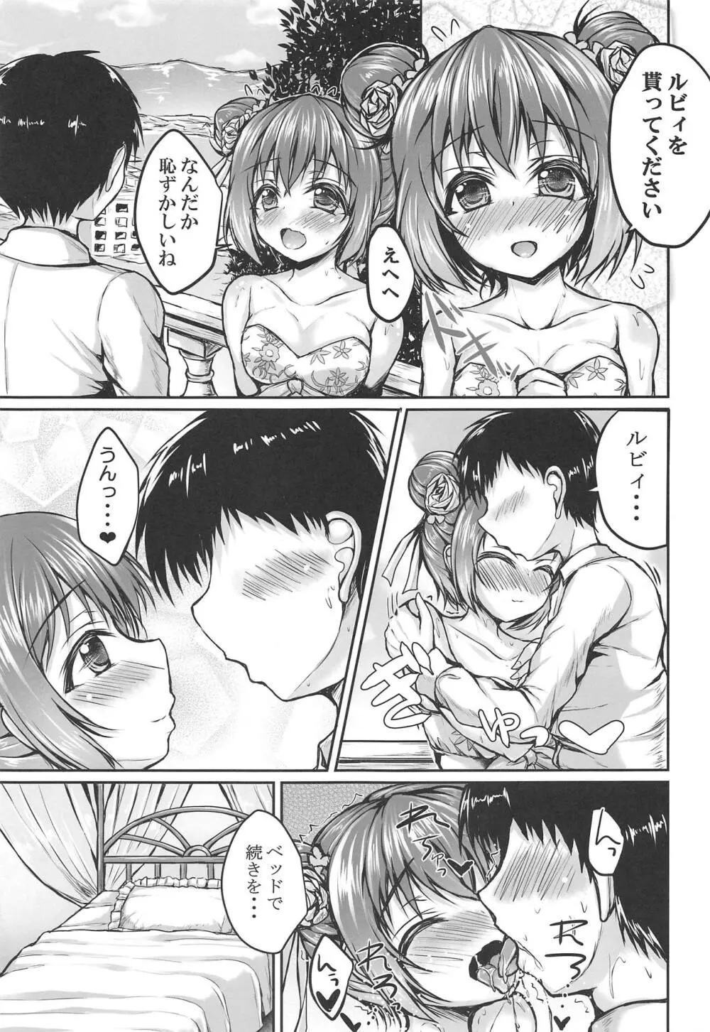 ルビィといっぱいしちゃってくださいね - page18