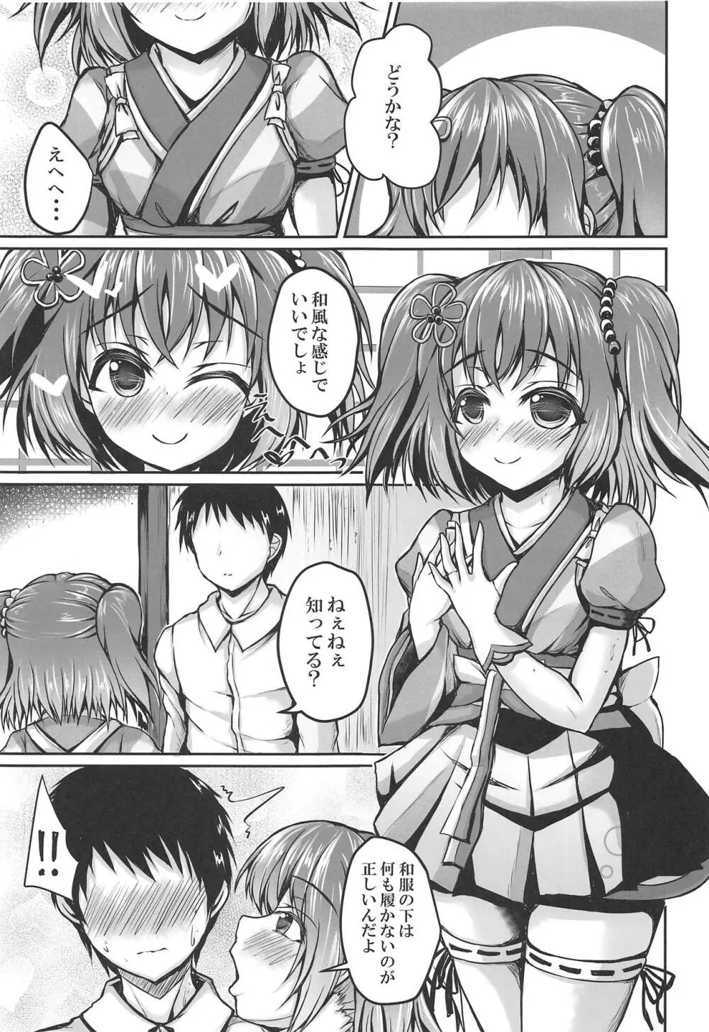 ルビィといっぱいしちゃってくださいね - page4