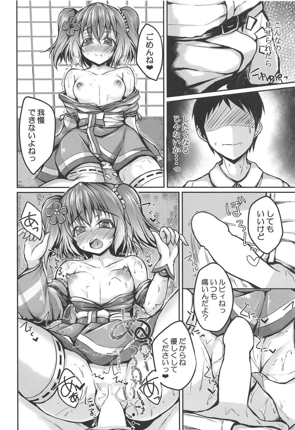 ルビィといっぱいしちゃってくださいね - page7