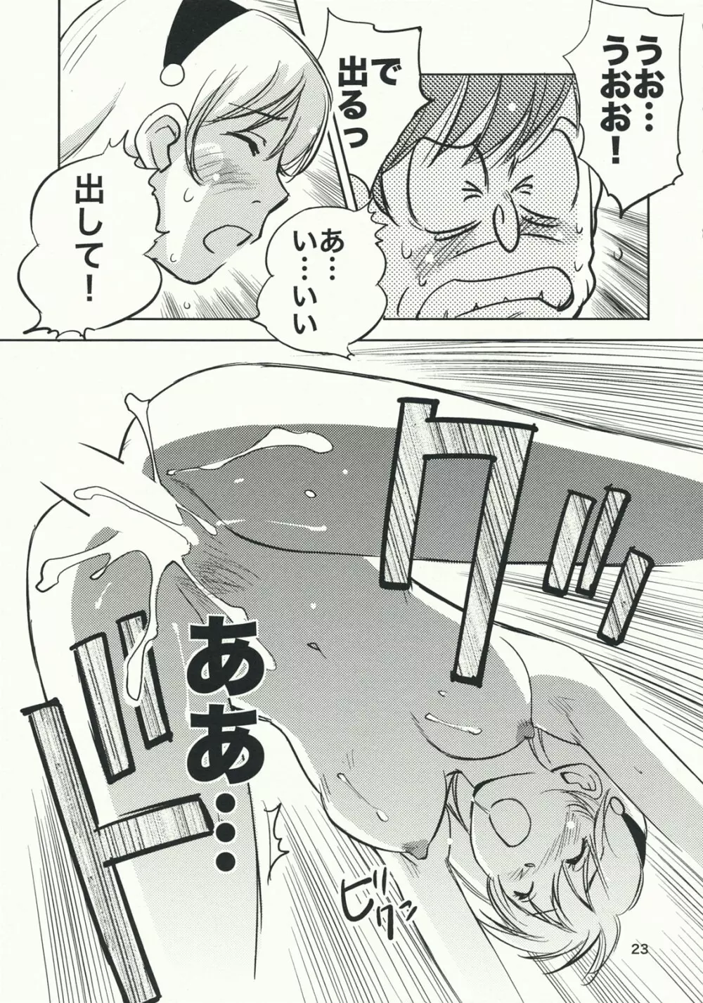 アルヌールの憂鬱 - page22