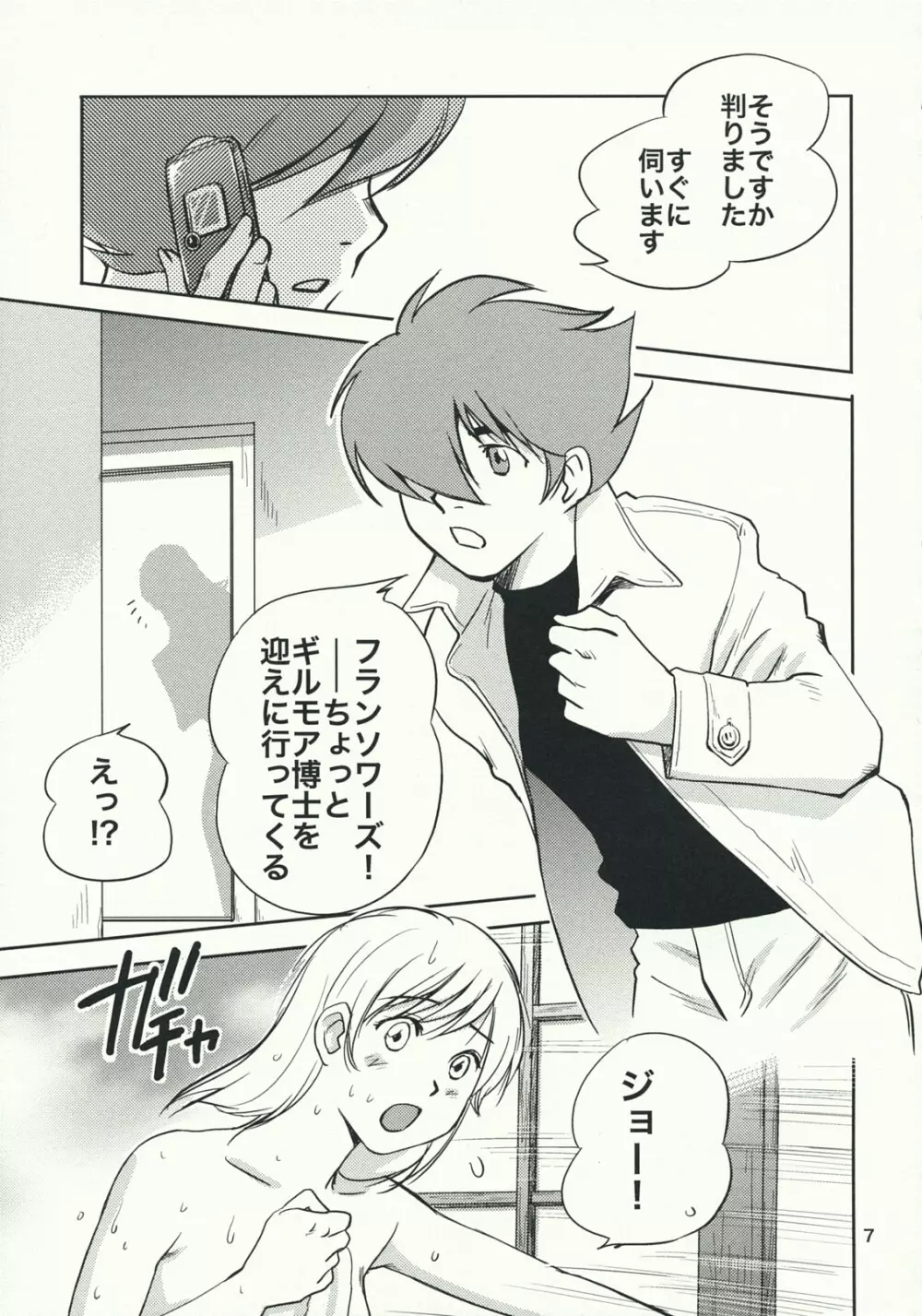 アルヌールの憂鬱 - page6