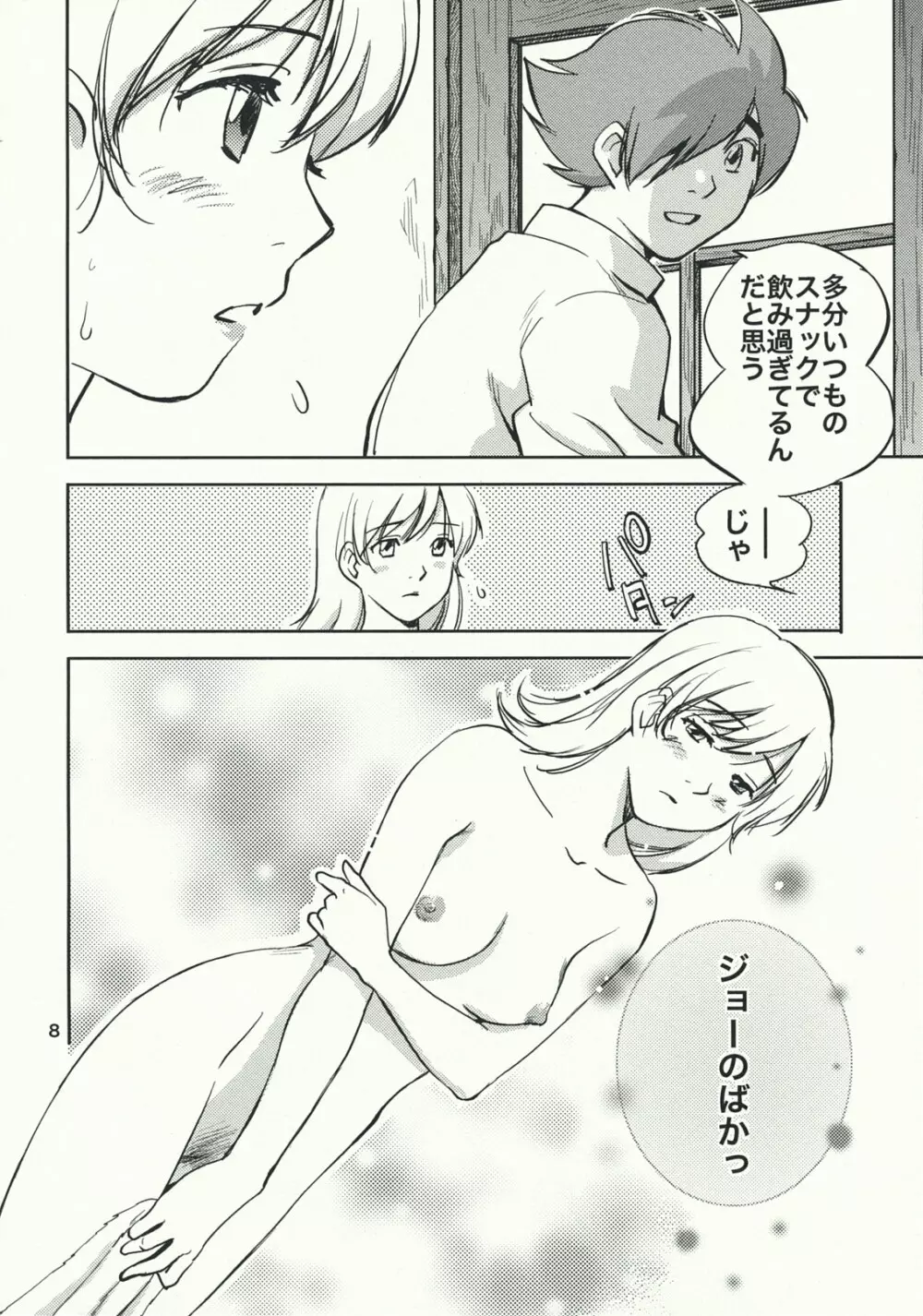 アルヌールの憂鬱 - page7