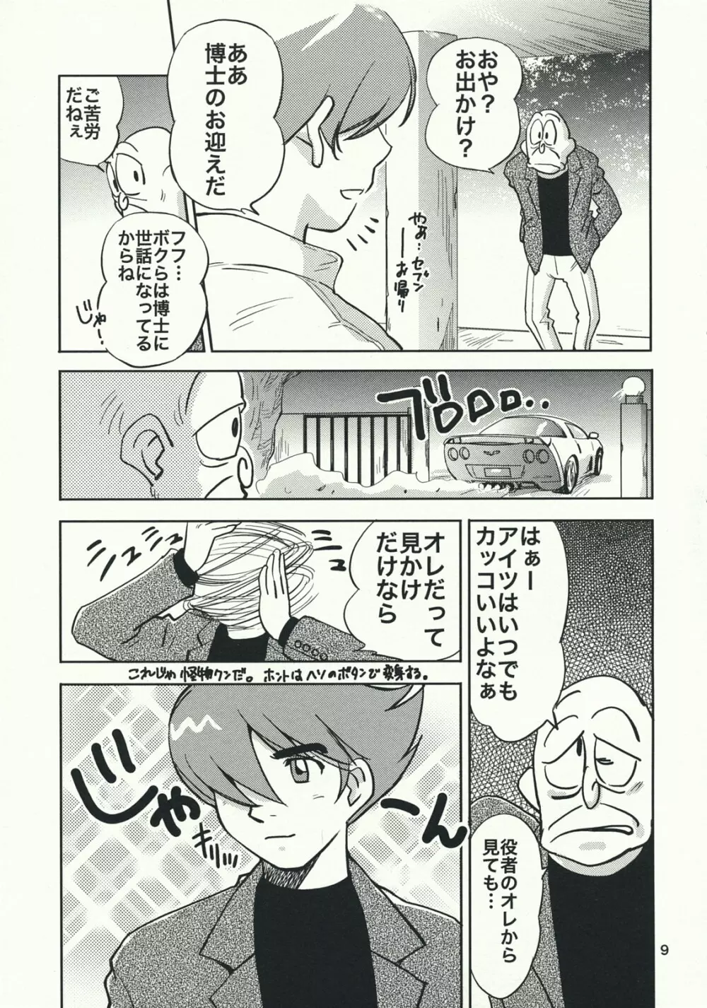 アルヌールの憂鬱 - page8