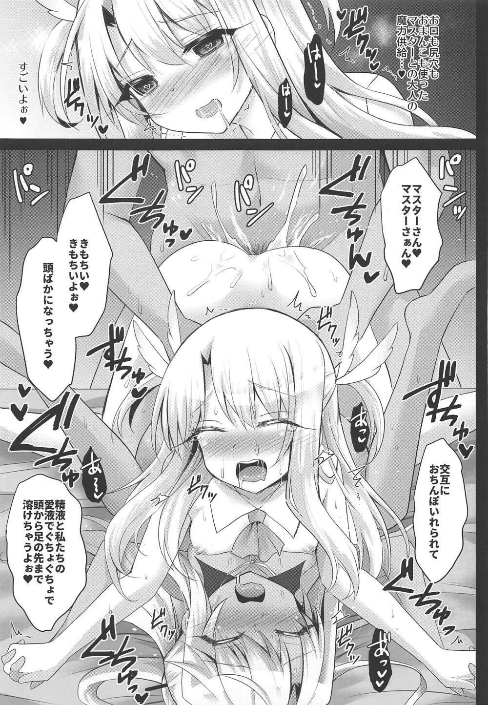 イリヤとクロとちゅぱちゅぱ魔力供給♥ - page12