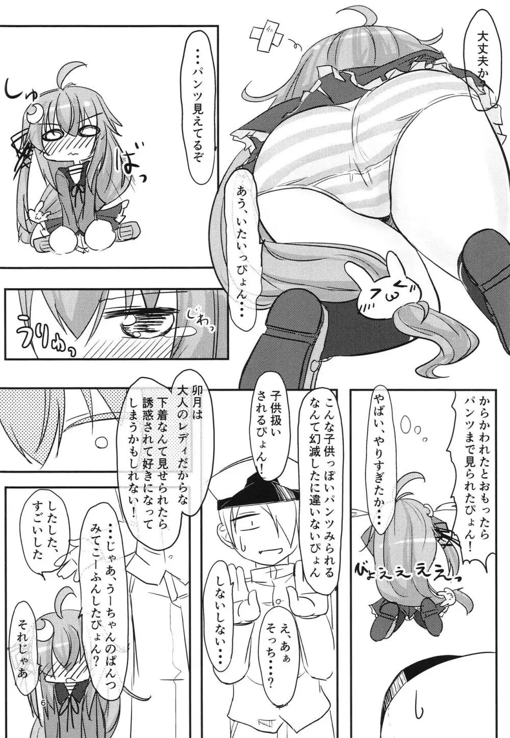 これ以上ほめるのやめるぴょん! - page5