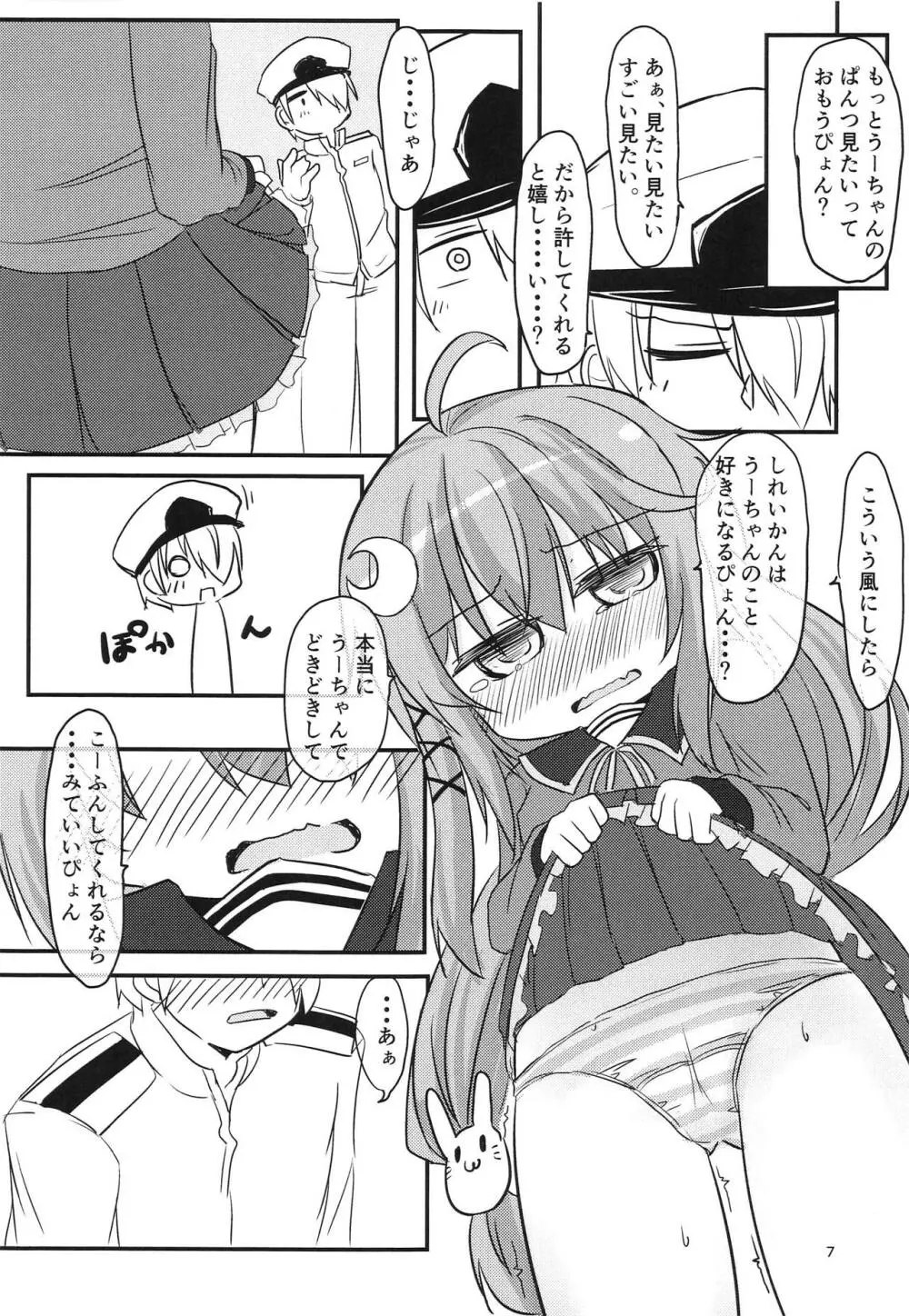 これ以上ほめるのやめるぴょん! - page6