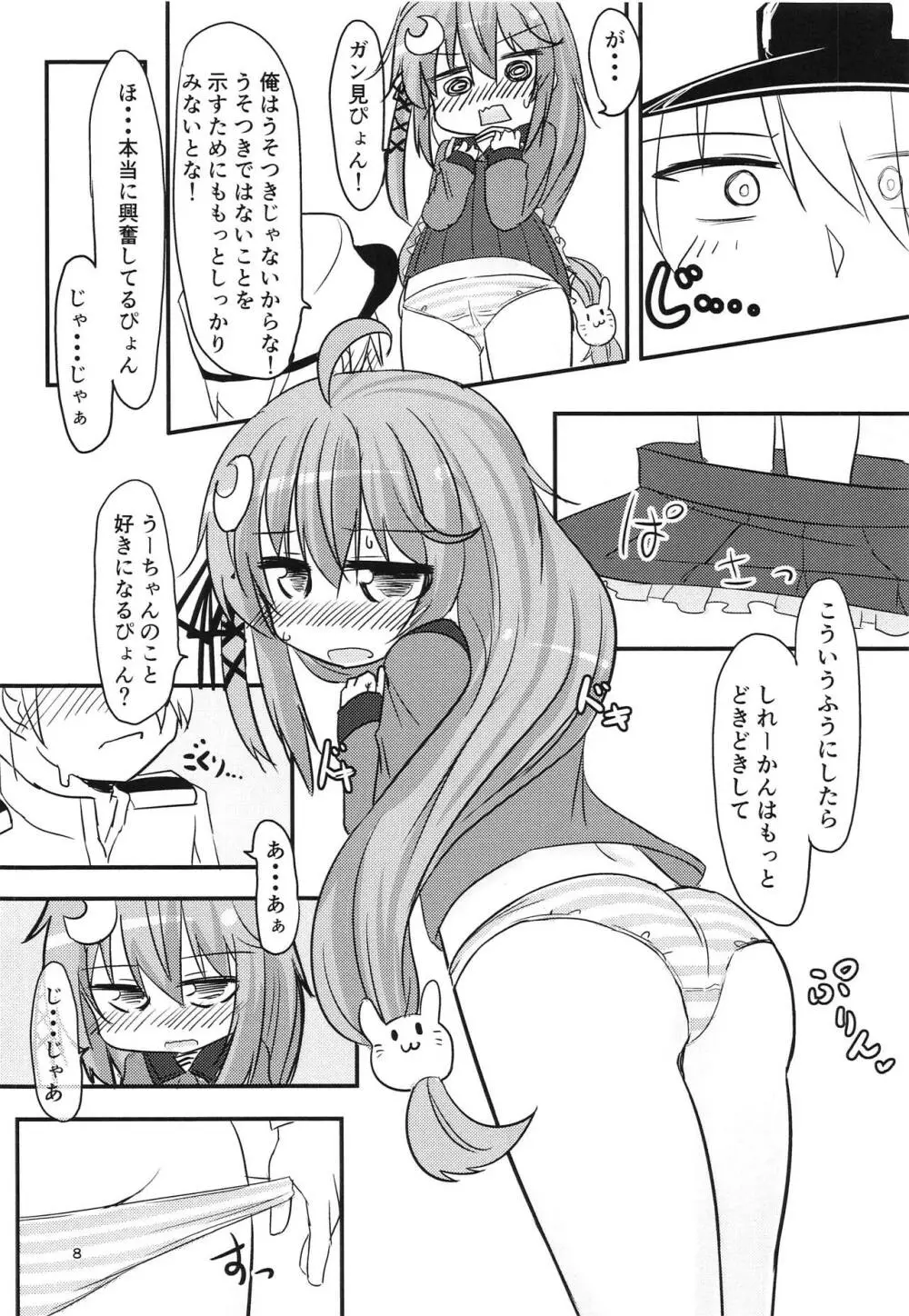 これ以上ほめるのやめるぴょん! - page7