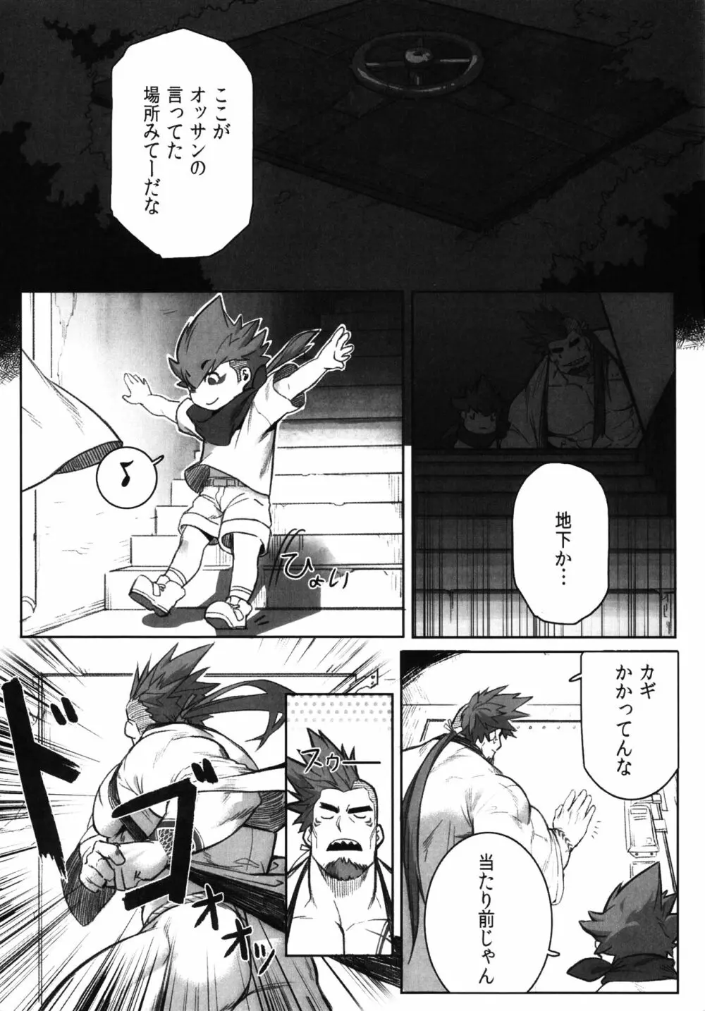 街の解決屋さん ~タコのさばき方~ - page10