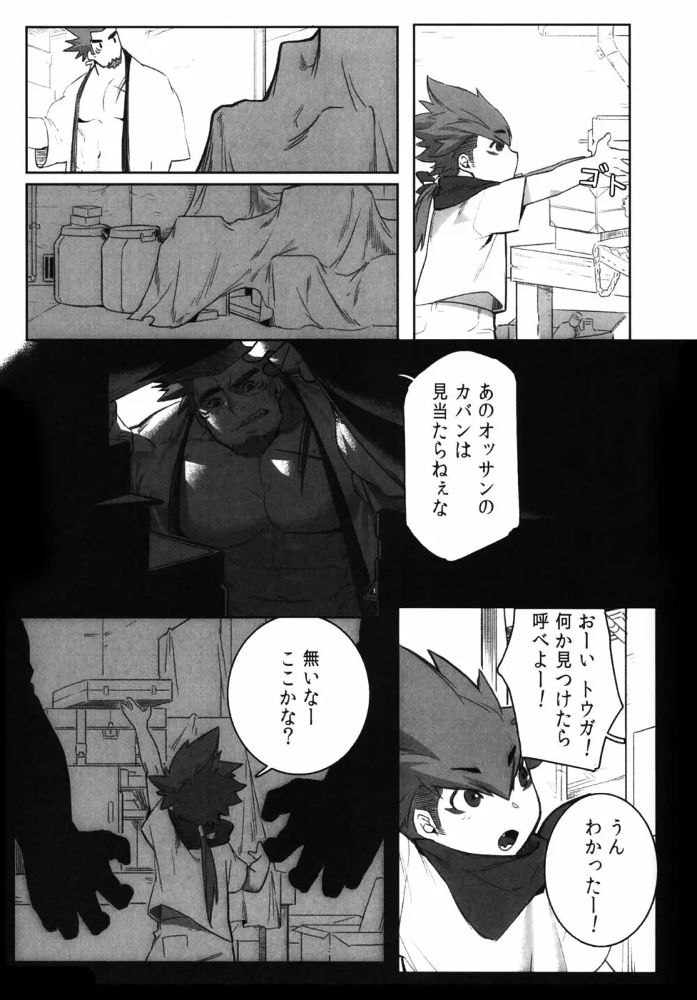 街の解決屋さん ~タコのさばき方~ - page12