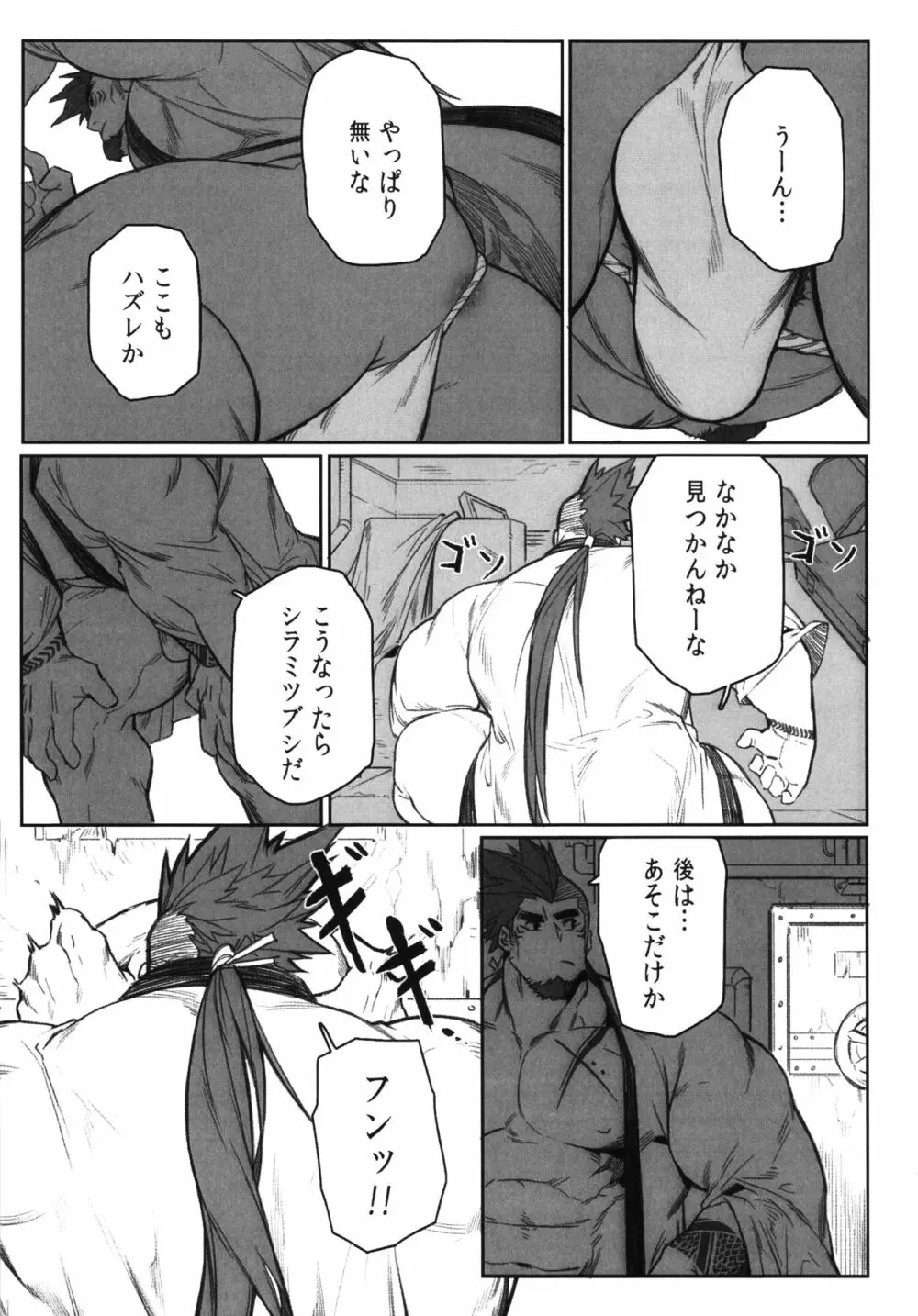 街の解決屋さん ~タコのさばき方~ - page13